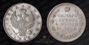 1 рубль 1819 года