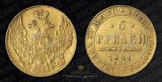 5 рублей 1841 года