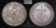 3/4 roubles - 5 złotych 1841 year