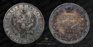 1 rouble 1844 year