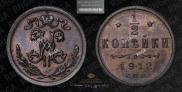 1/2 копейки 1912 года