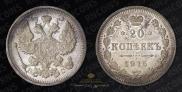 20 kopecks 1915 year