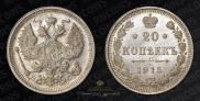 20 kopecks 1915 year
