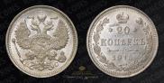 20 kopecks 1915 year