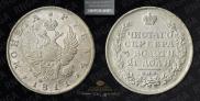 1 рубль 1811 года