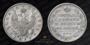 Полтина 1815 года
