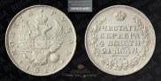 1 рубль 1816 года
