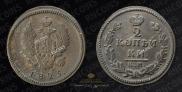2 копейки 1825 года