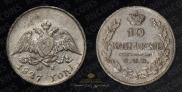 10 kopecks 1827 year