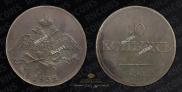 10 kopecks 1832 year