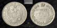 1 рубль 1833 года