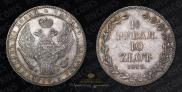 1,5 roubles - 10 złotych 1835 year