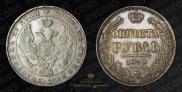 1 rouble 1840 year