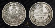 25 копеек 1852 года