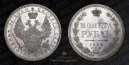 1 rouble 1854 year