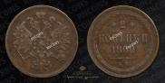 2 kopecks 1860 year