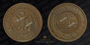 5 kopecks 1873 year