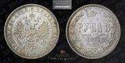 1 rouble 1877 year