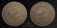 2 копейки 1878 года