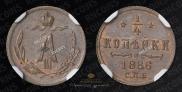 1/4 kopeck 1886 year
