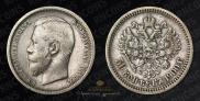 50 копеек 1900 года