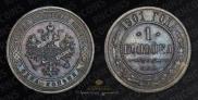 1 kopeck 1901 year