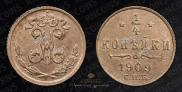 1/4 kopeck 1909 year