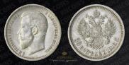 50 kopecks 1913 year