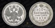 10 kopecks 1913 year