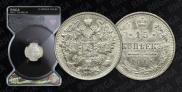 15 kopecks 1915 year