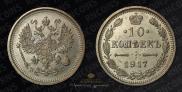 10 kopecks 1917 year