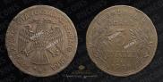 5 roubles 1918 year