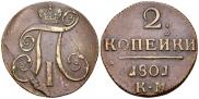 2 kopecks 1801 year