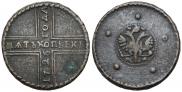 5 kopecks 1726 year