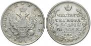 1 рубль 1817 года