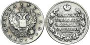 1 рубль 1817 года