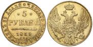 5 рублей 1839 года