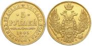 5 roubles 1845 year