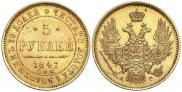 5 рублей 1847 года
