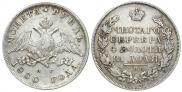 1 rouble 1830 year