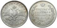 1 rouble 1828 year