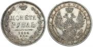 1 рубль 1855 года
