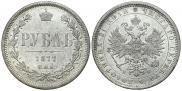 1 rouble 1877 year