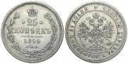 25 kopecks 1859 year
