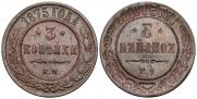 3 копейки 1875 года