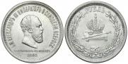 1 rouble 1883 year