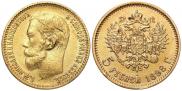 5 roubles 1898 year