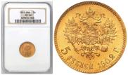 5 roubles 1902 year