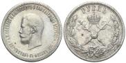 1 рубль 1896 года