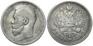 1 rouble 1897 year